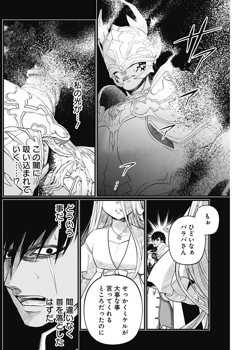 メルヘンクラウン 第41話 - 4