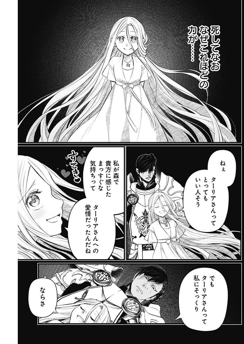 メルヘンクラウン 第41話 - 5