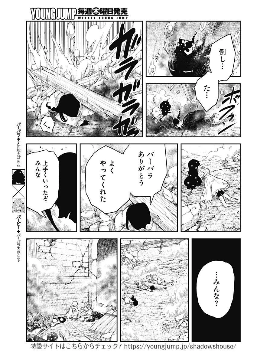 シャドーハウス 第239話 - 13
