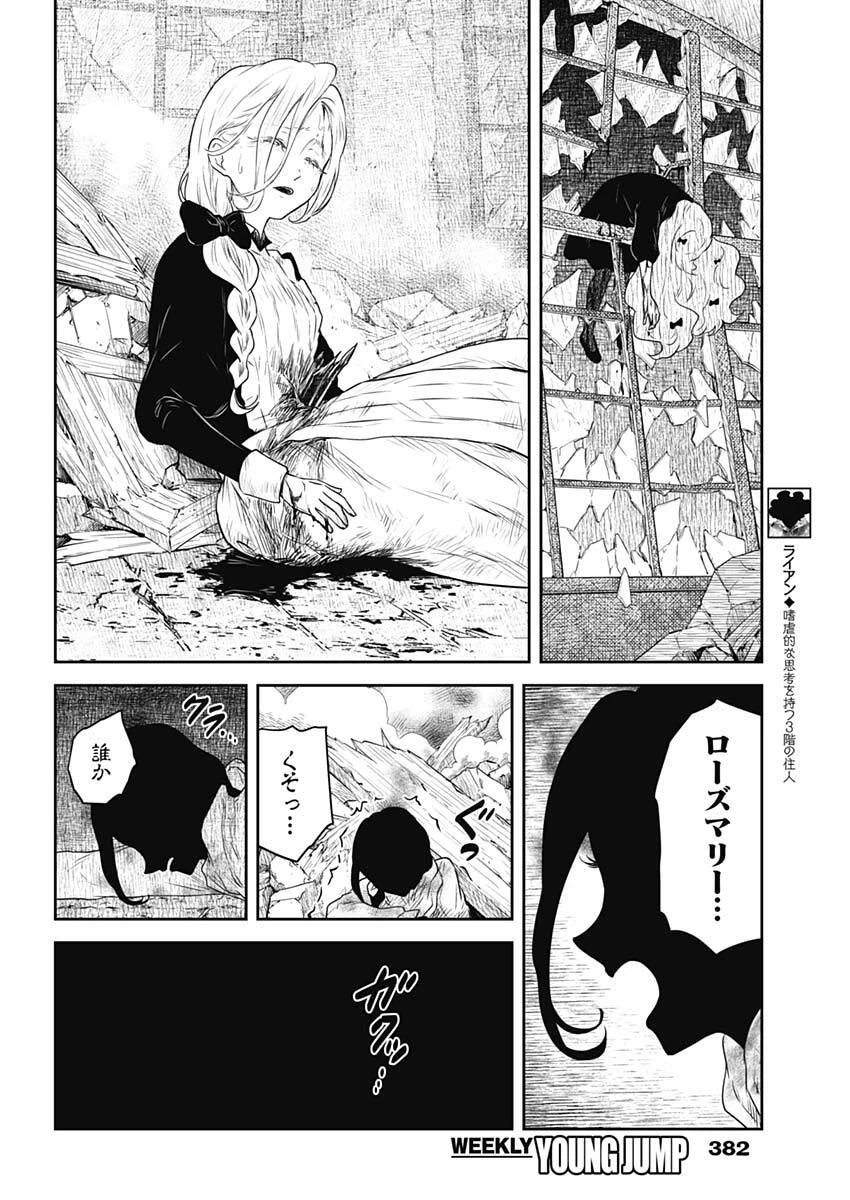 シャドーハウス 第239話 - 14