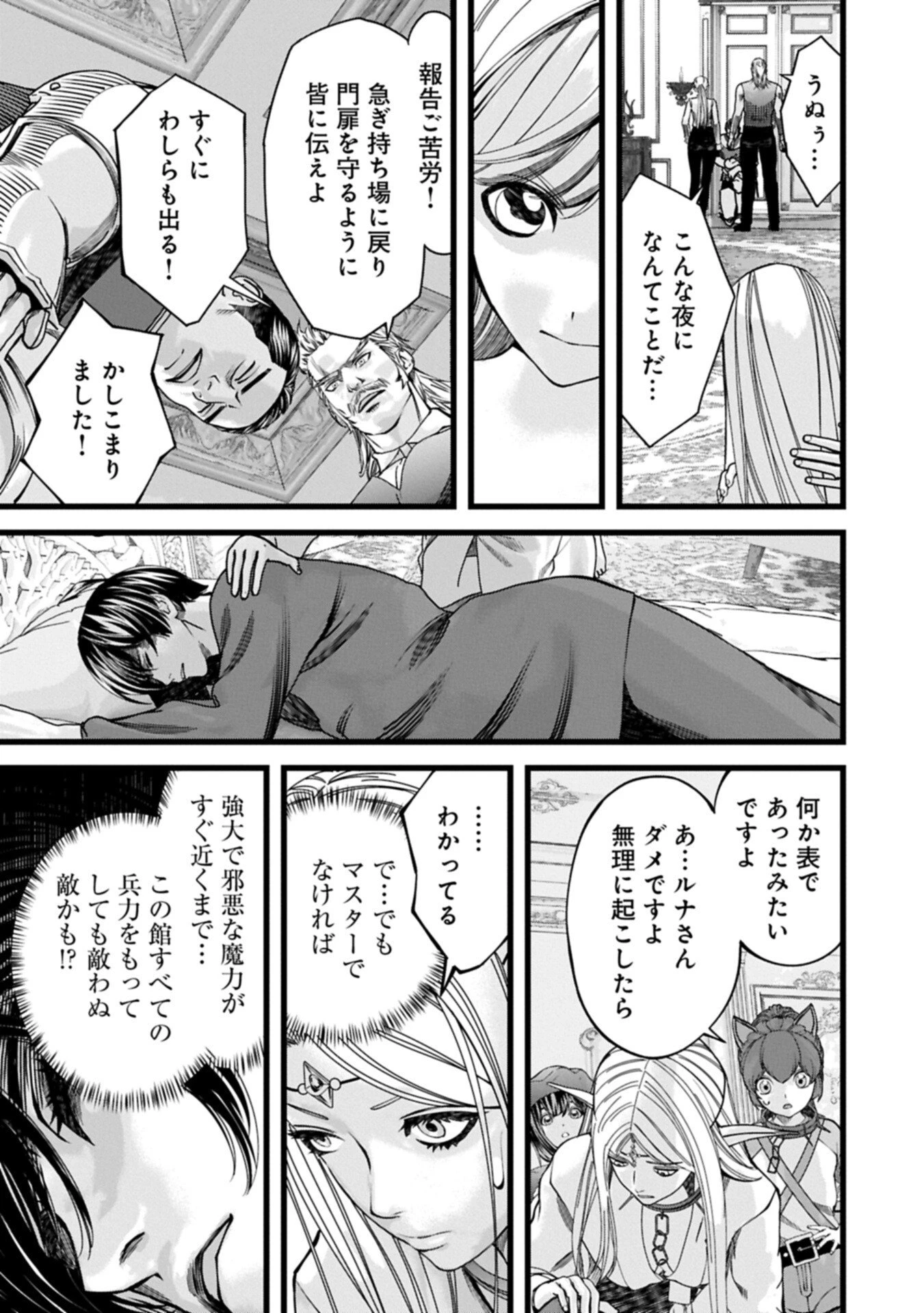 反逆のソウルイーター　-魂の捕食者と少女たち- 第20話 - 7