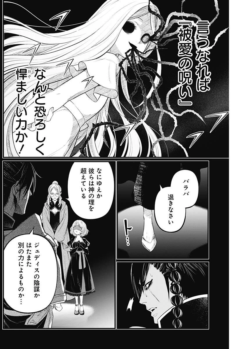 メルヘンクラウン 第41話 - 8