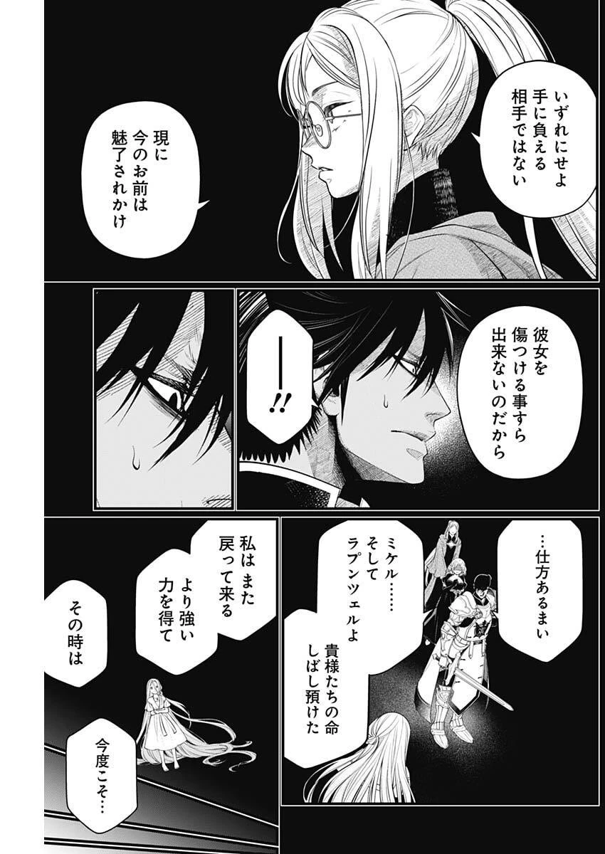 メルヘンクラウン 第41話 - 9