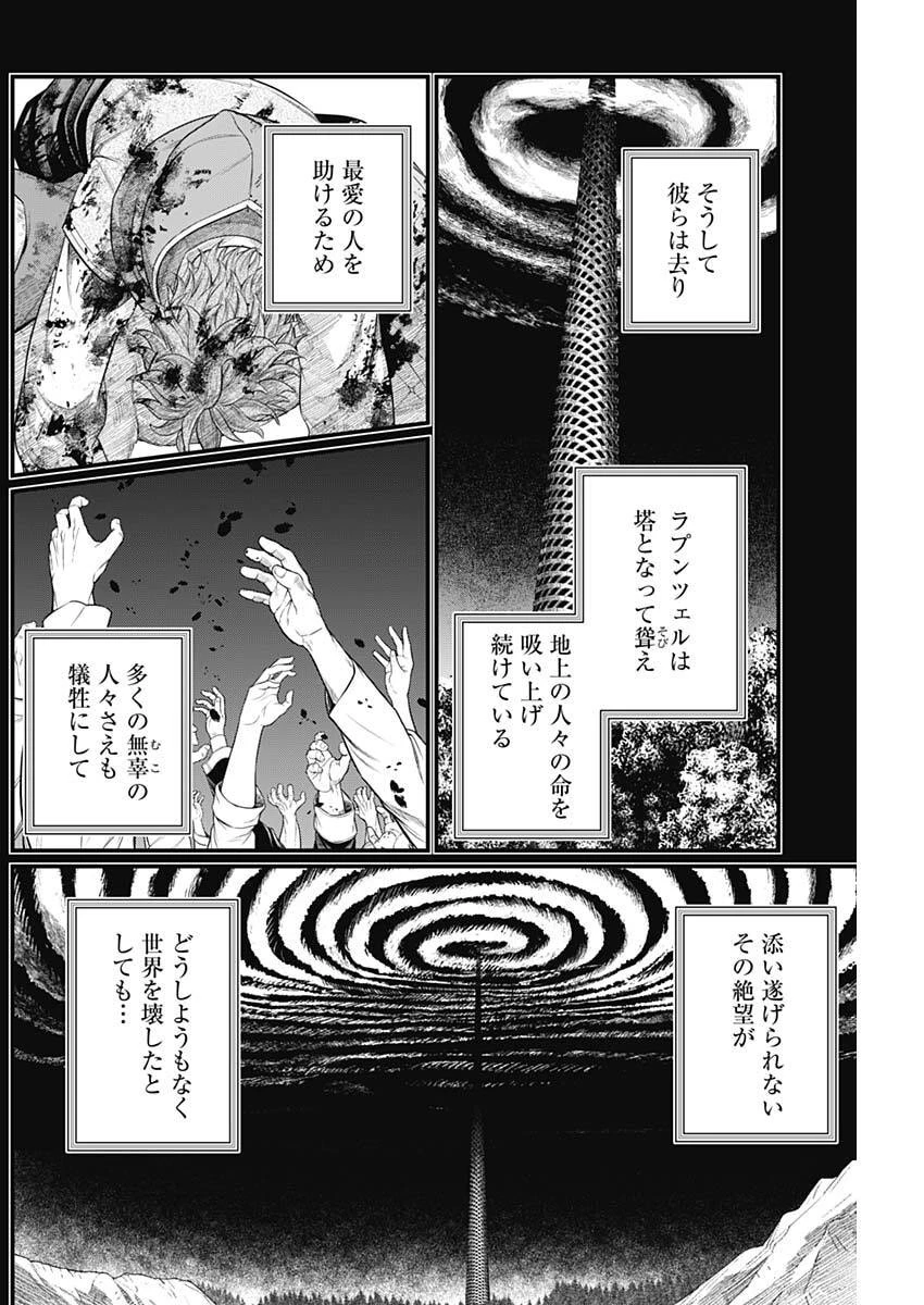 メルヘンクラウン 第41話 - 10