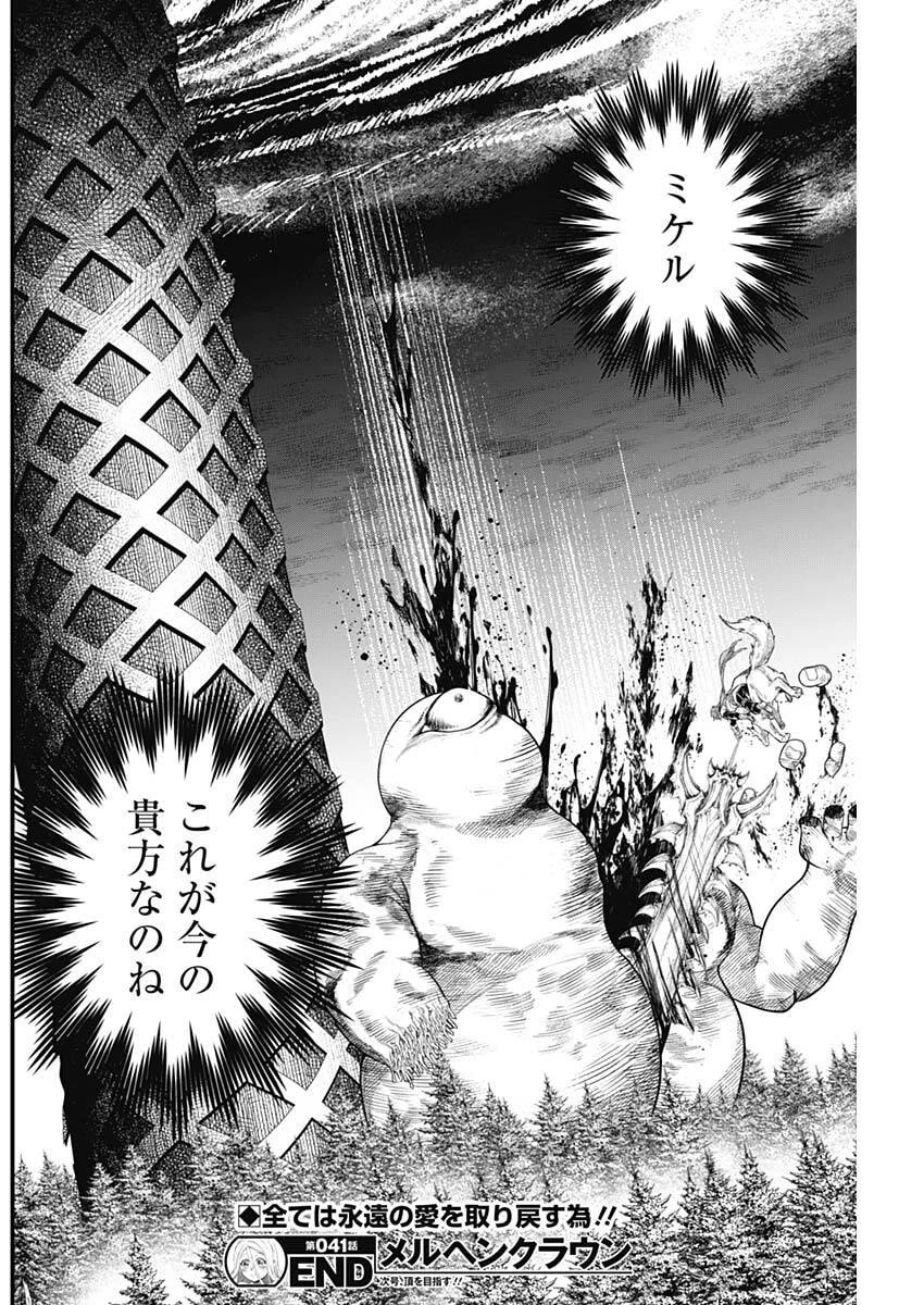 メルヘンクラウン 第41話 - 18