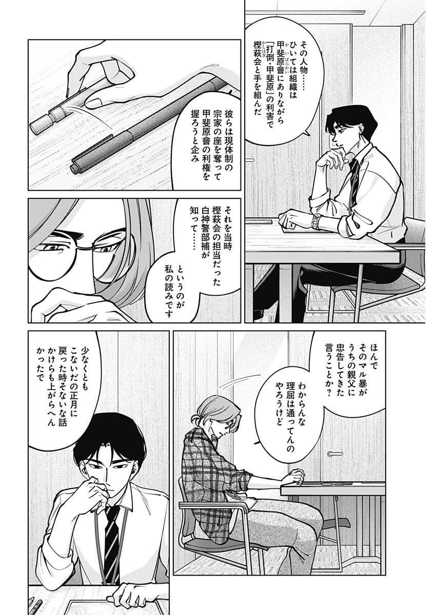 タツキとタマキ 第44話 - 2