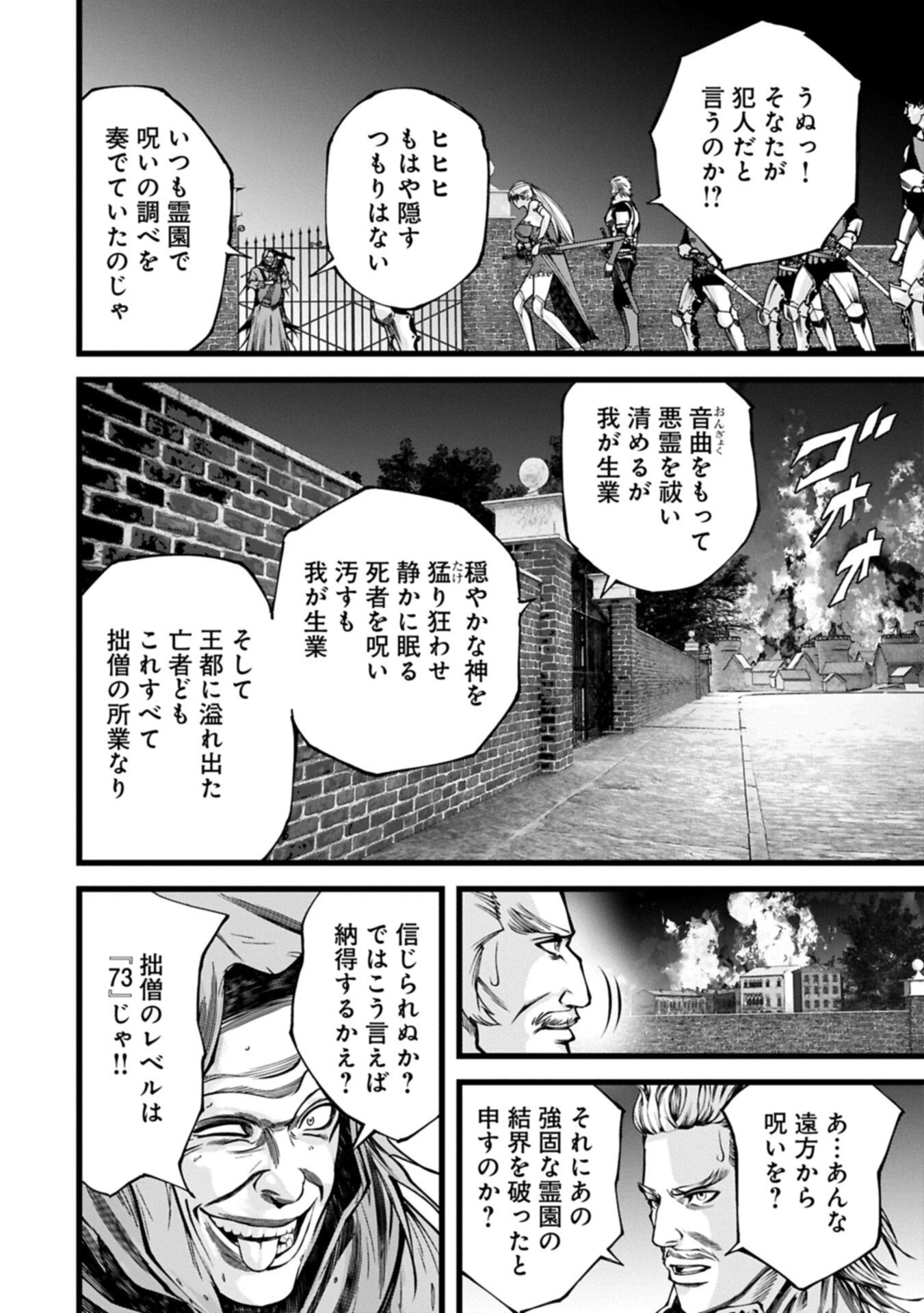 反逆のソウルイーター　-魂の捕食者と少女たち- 第20話 - 12
