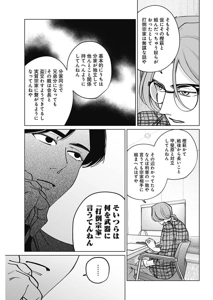 タツキとタマキ 第44話 - 3