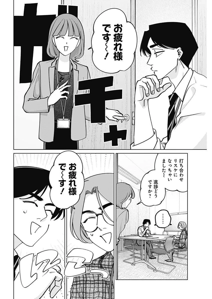 タツキとタマキ 第44話 - 4