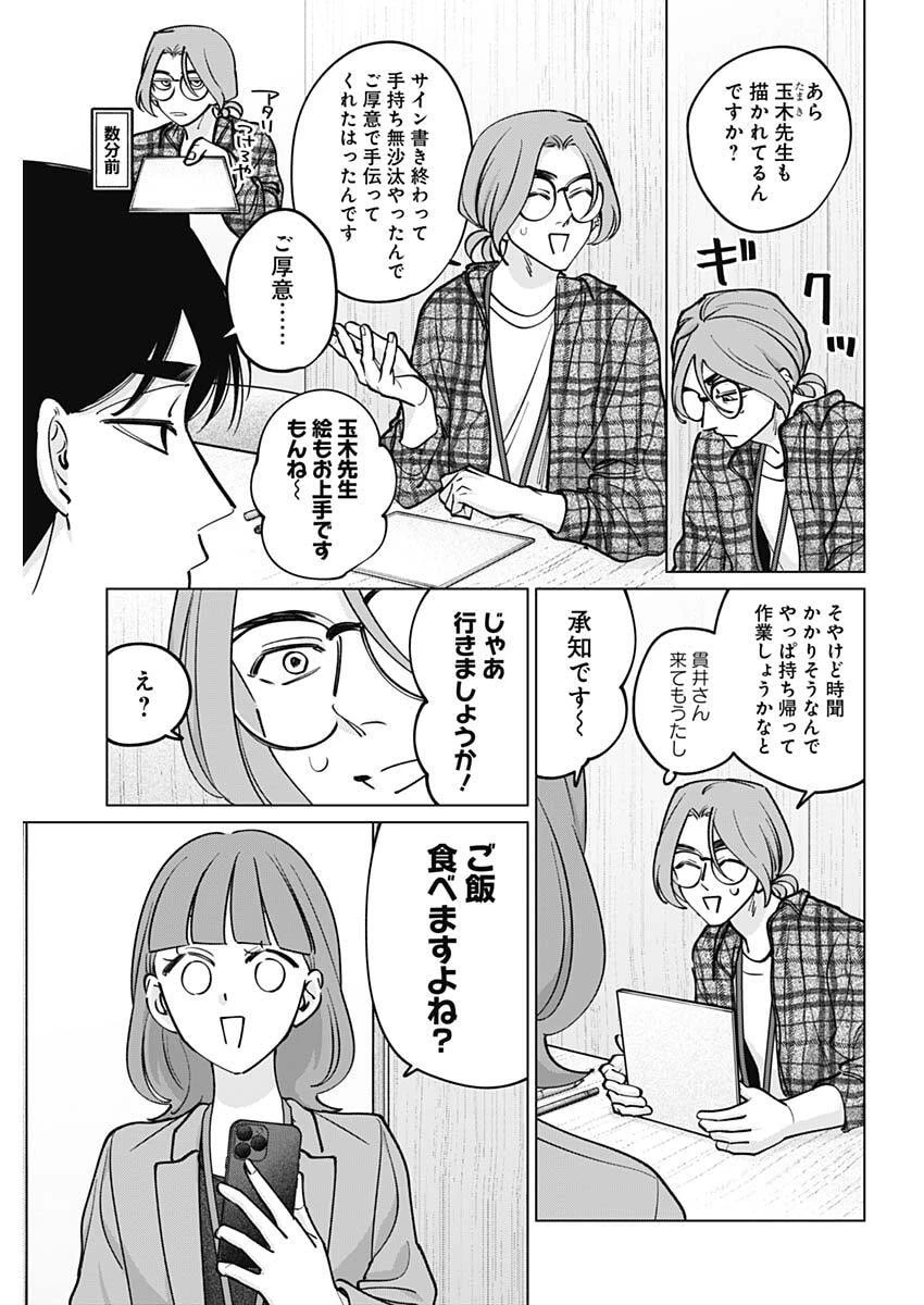 タツキとタマキ 第44話 - 5