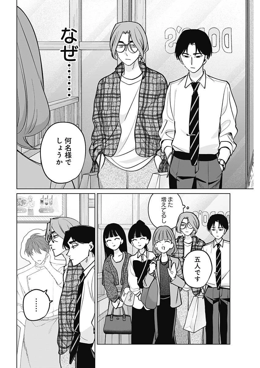 タツキとタマキ 第44話 - 6