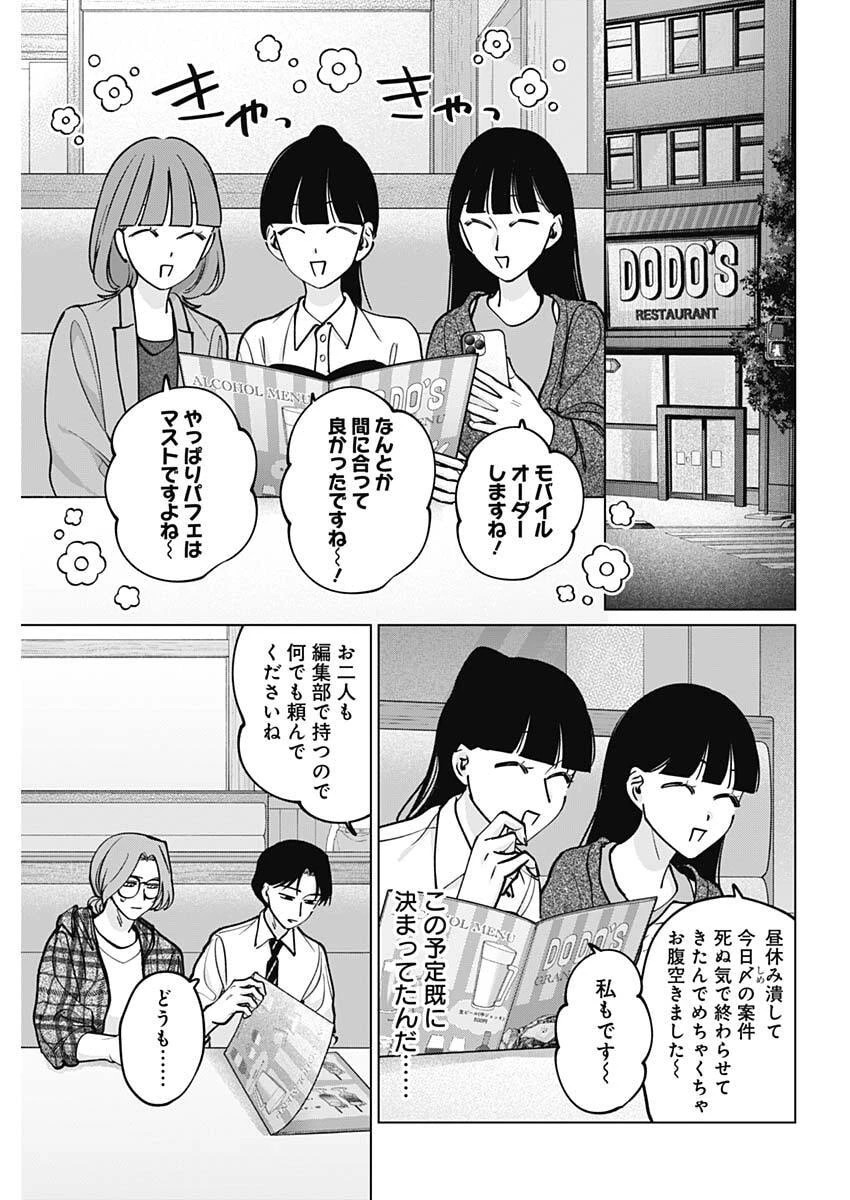 タツキとタマキ 第44話 - 7