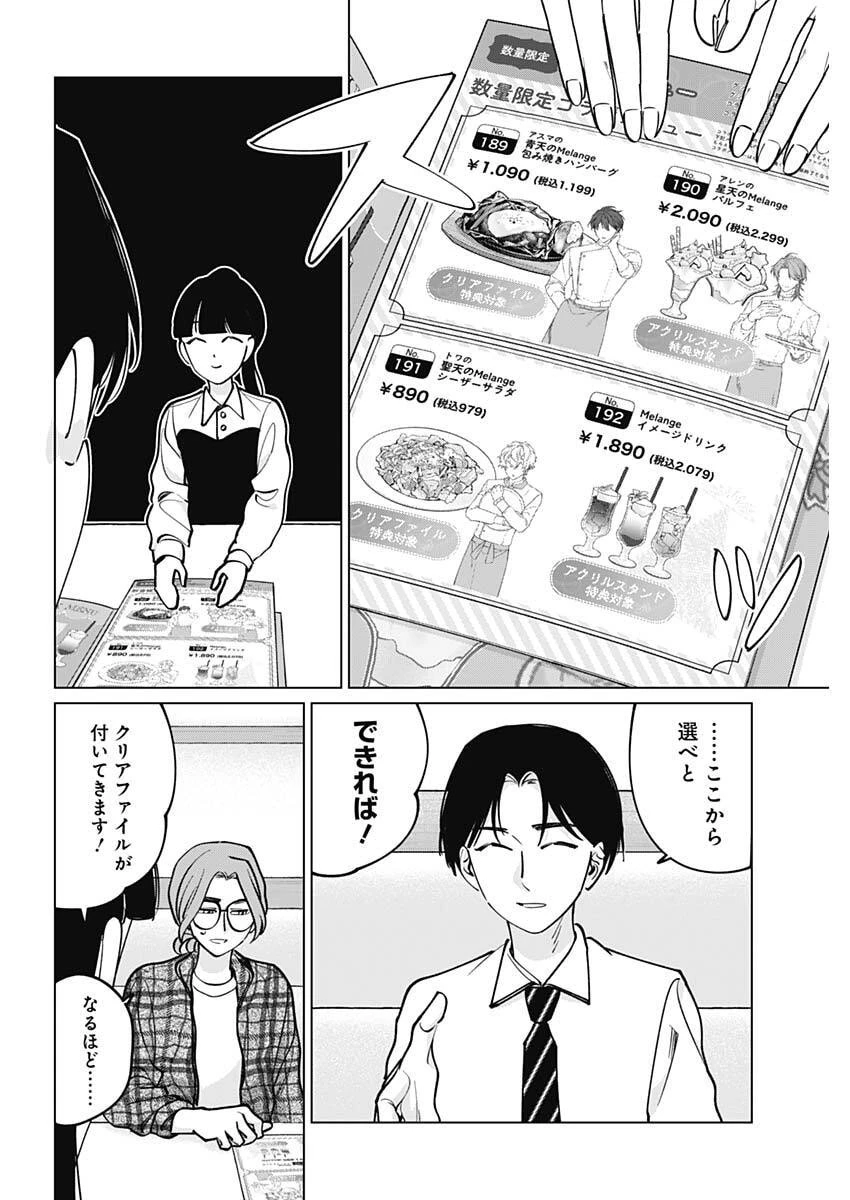 タツキとタマキ 第44話 - 8
