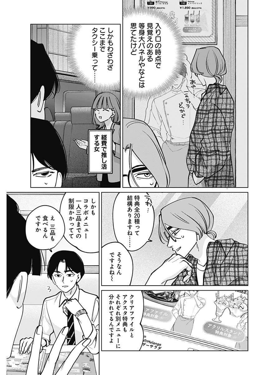 タツキとタマキ 第44話 - 9