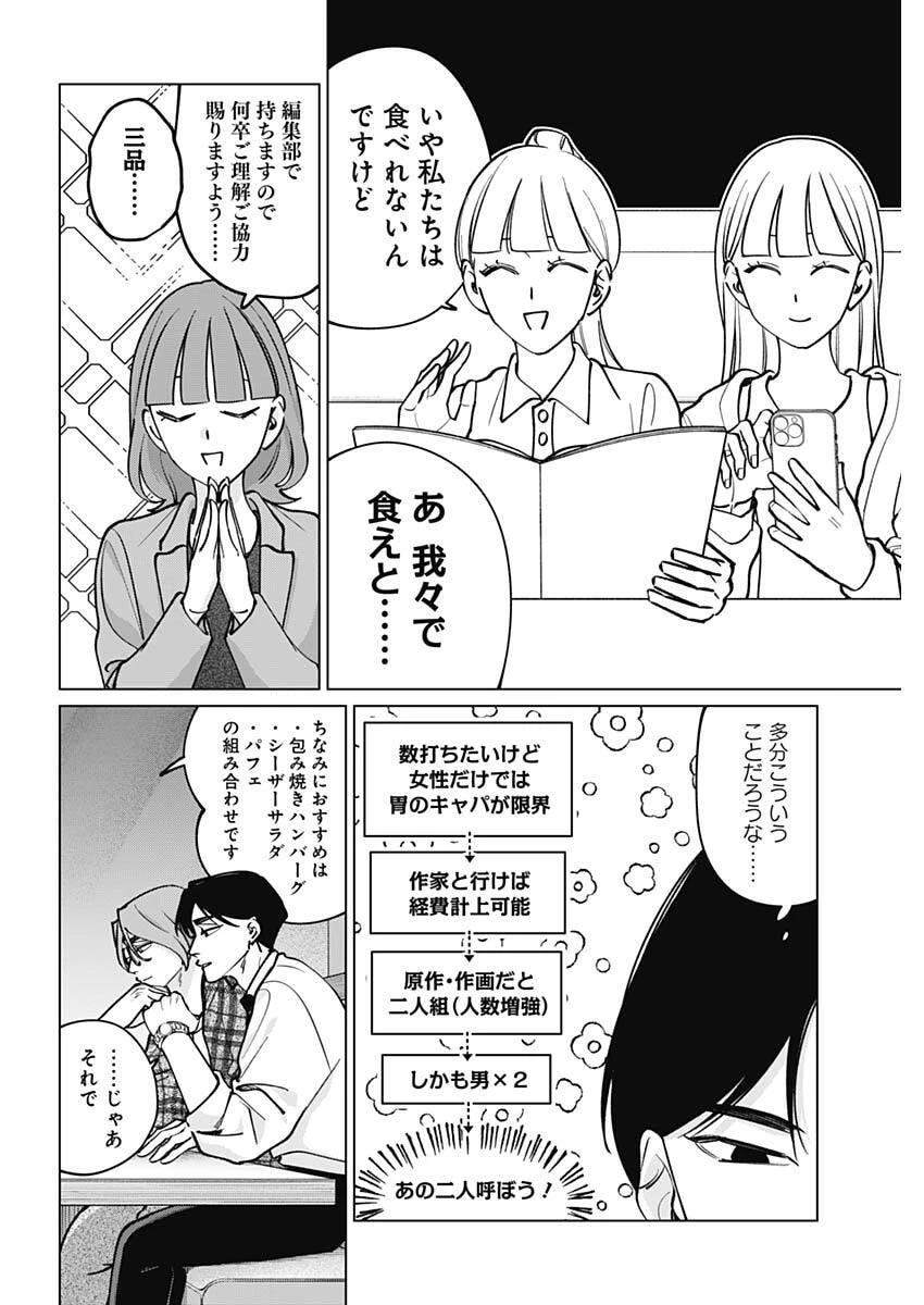 タツキとタマキ 第44話 - 10