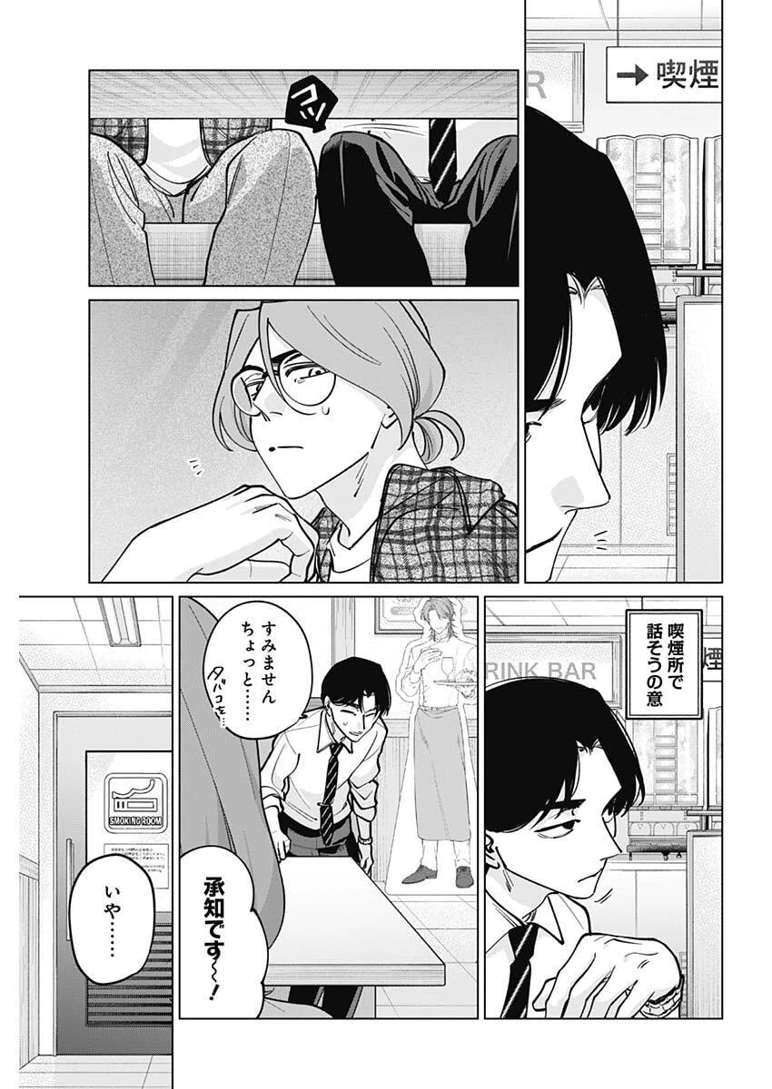 タツキとタマキ 第44話 - 11
