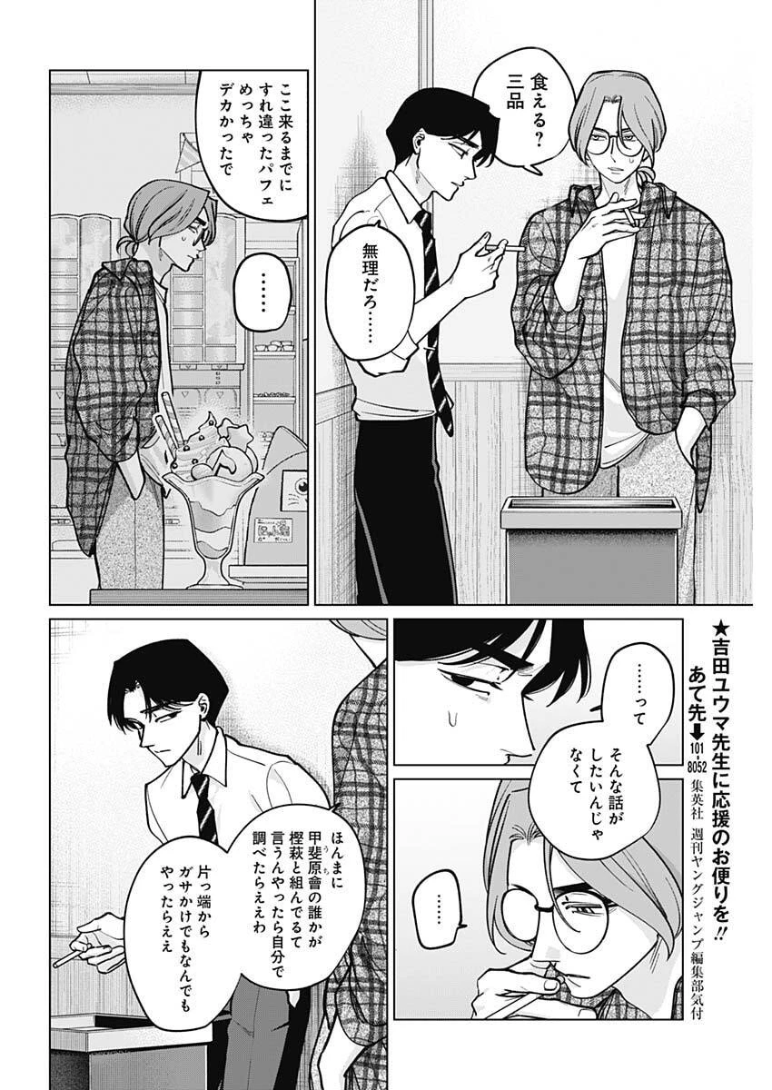タツキとタマキ 第44話 - 12