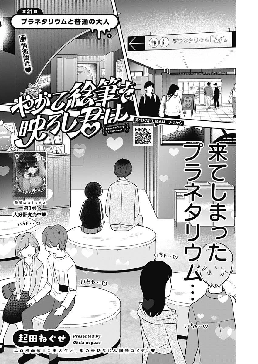やがて絵筆を映ろし君は 第21話 - 2