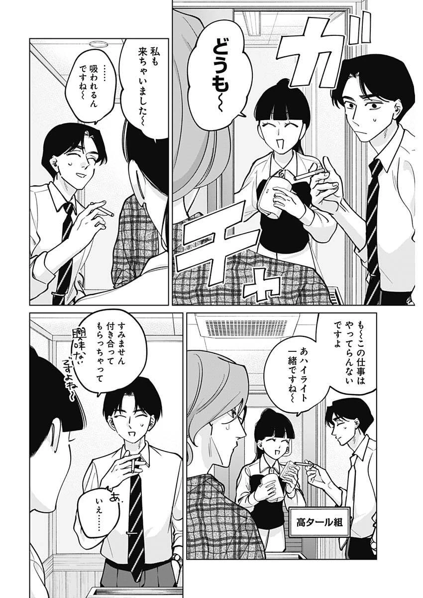 タツキとタマキ 第44話 - 14