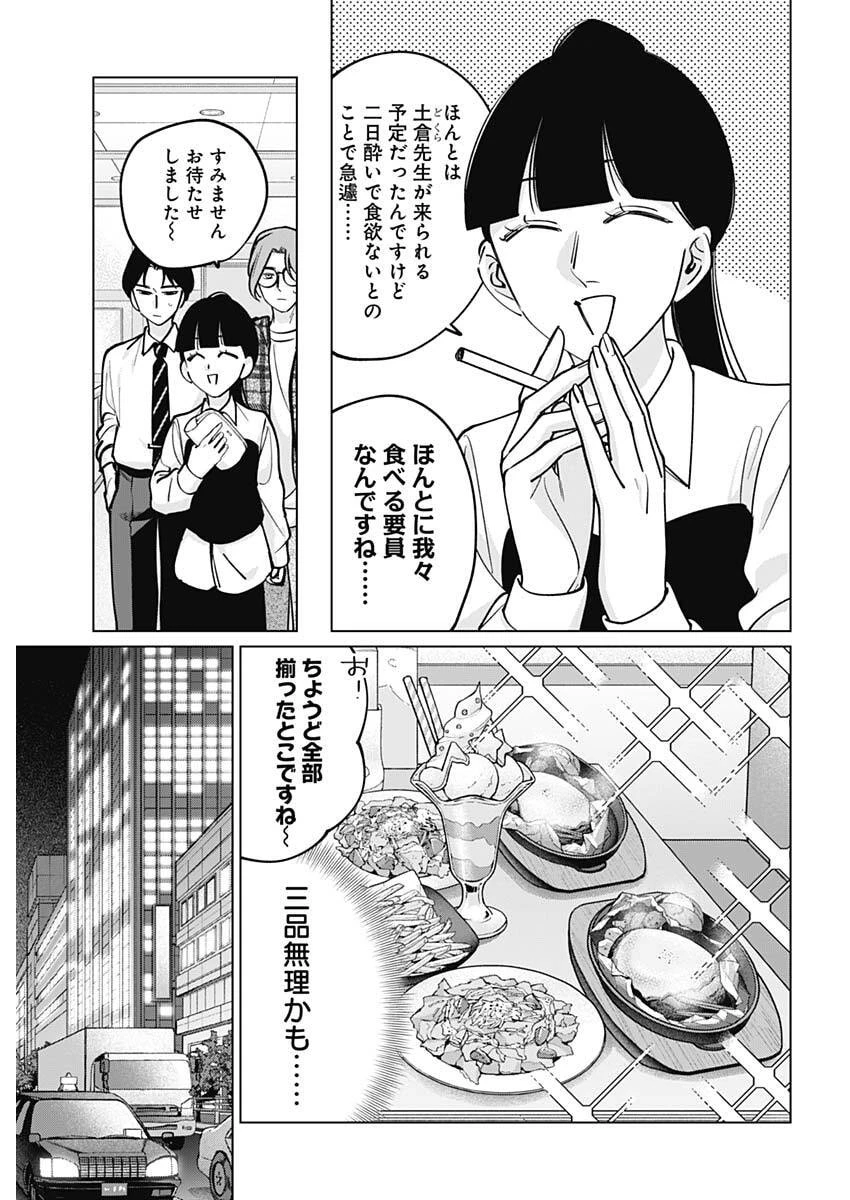 タツキとタマキ 第44話 - 15