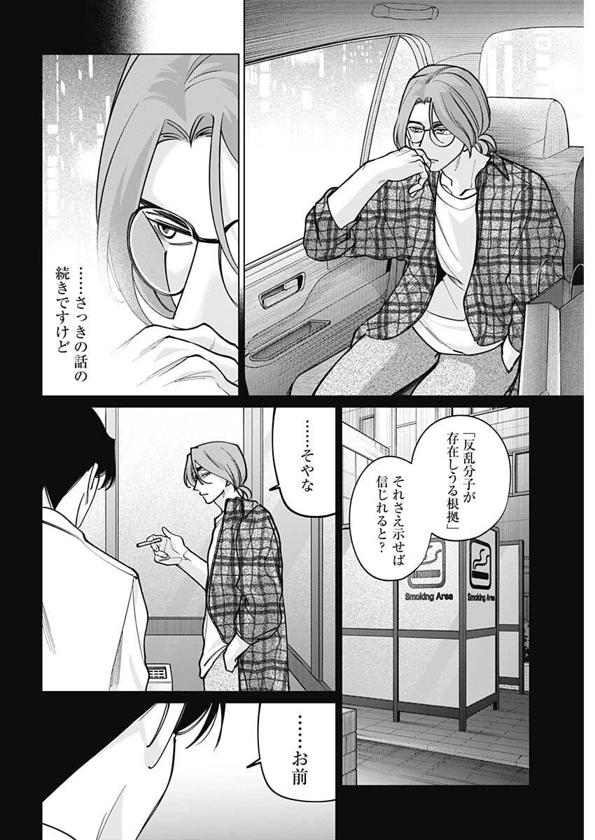 タツキとタマキ 第44話 - 16