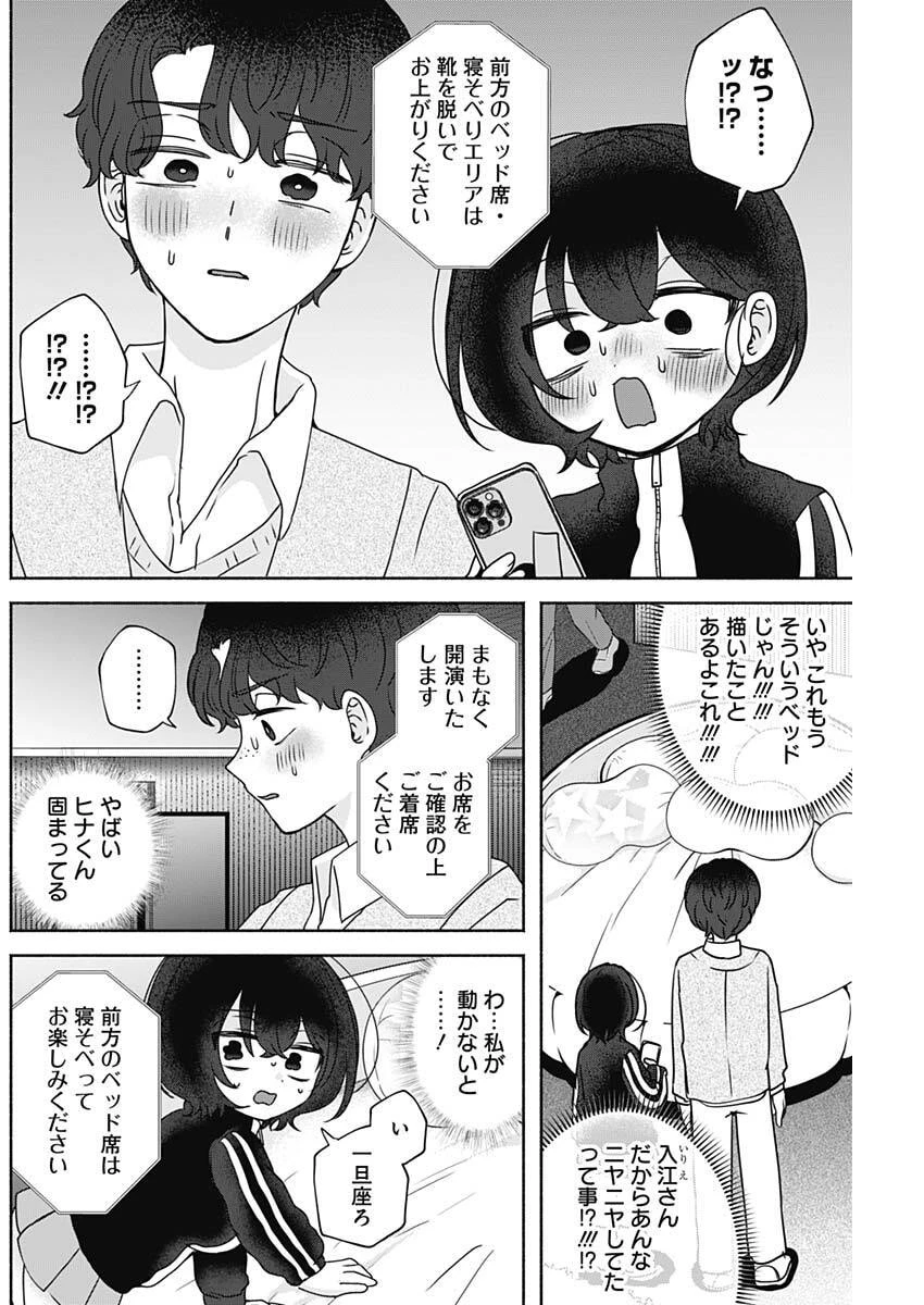 やがて絵筆を映ろし君は 第21話 - 6