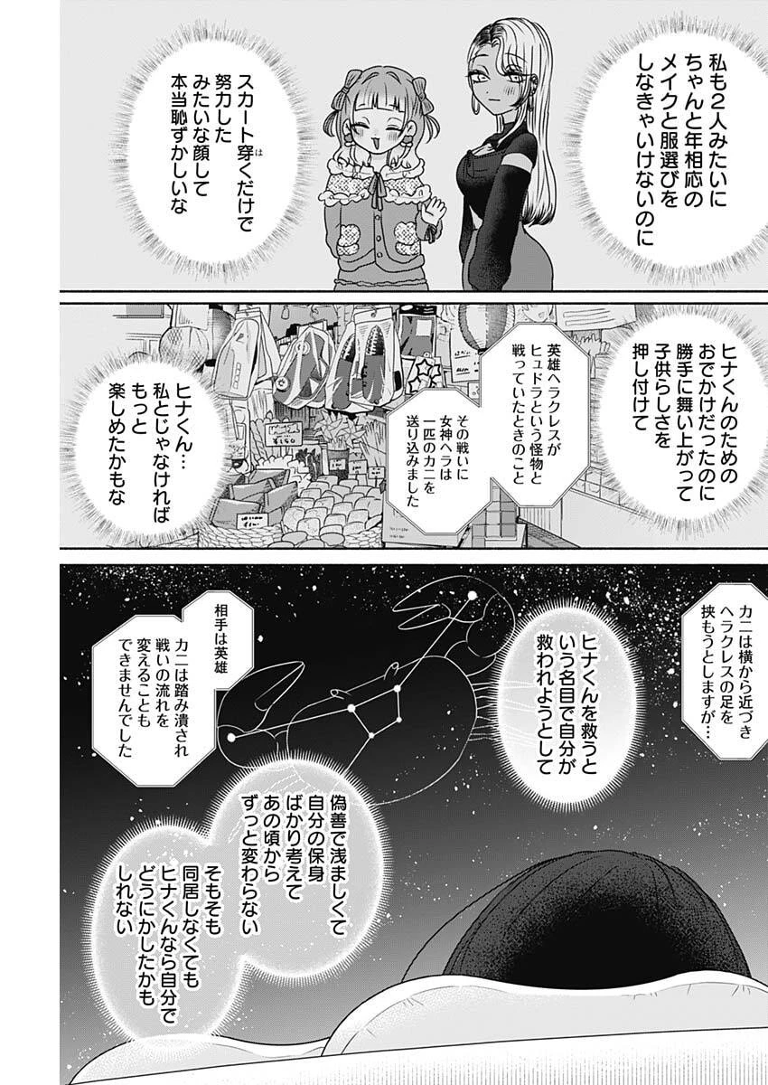 やがて絵筆を映ろし君は 第21話 - 9