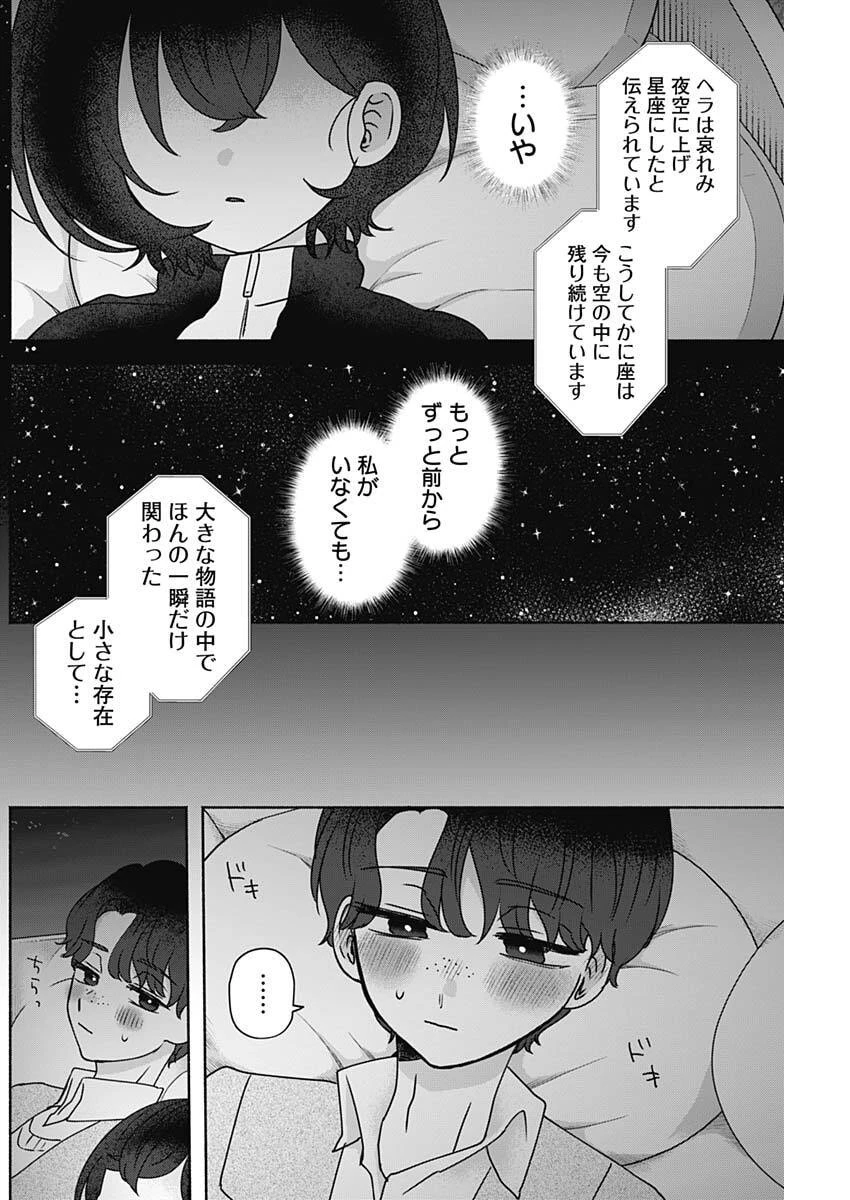 やがて絵筆を映ろし君は 第21話 - 10