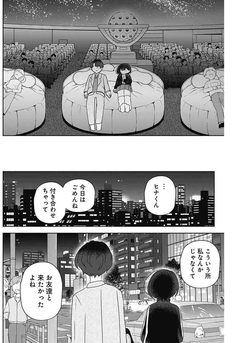 やがて絵筆を映ろし君は 第21話 - 12