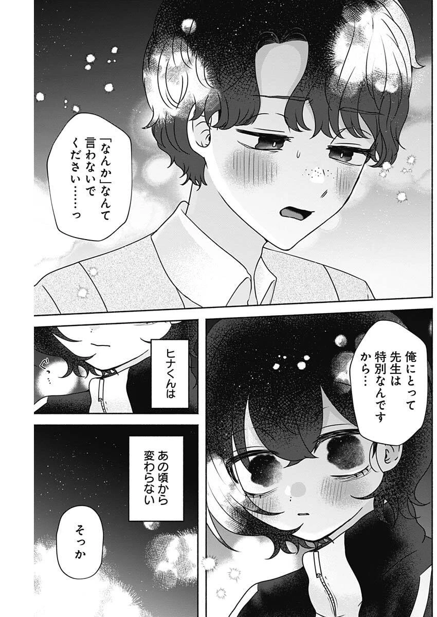 やがて絵筆を映ろし君は 第21話 - 15
