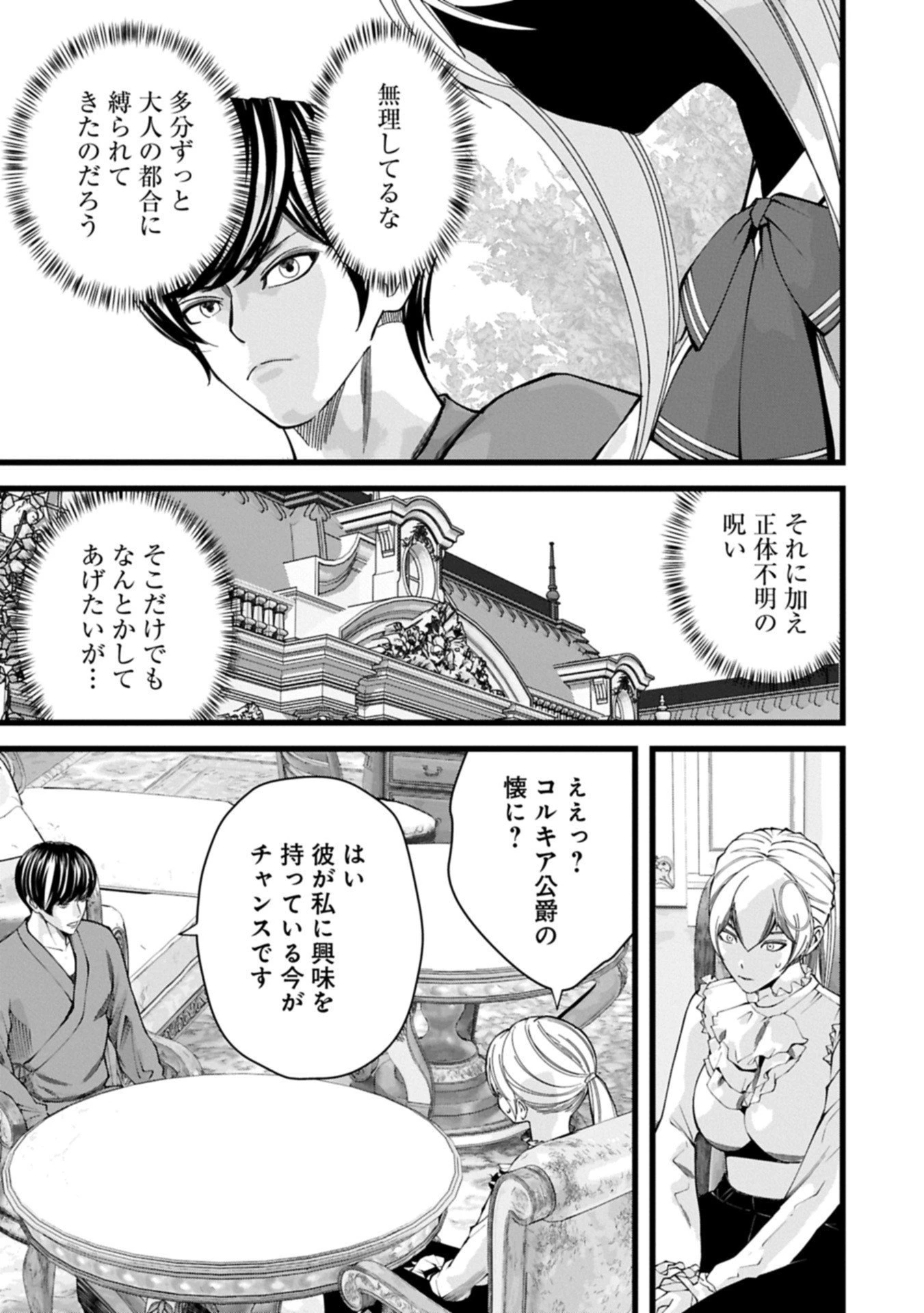 反逆のソウルイーター　-魂の捕食者と少女たち- 第19話 - 3