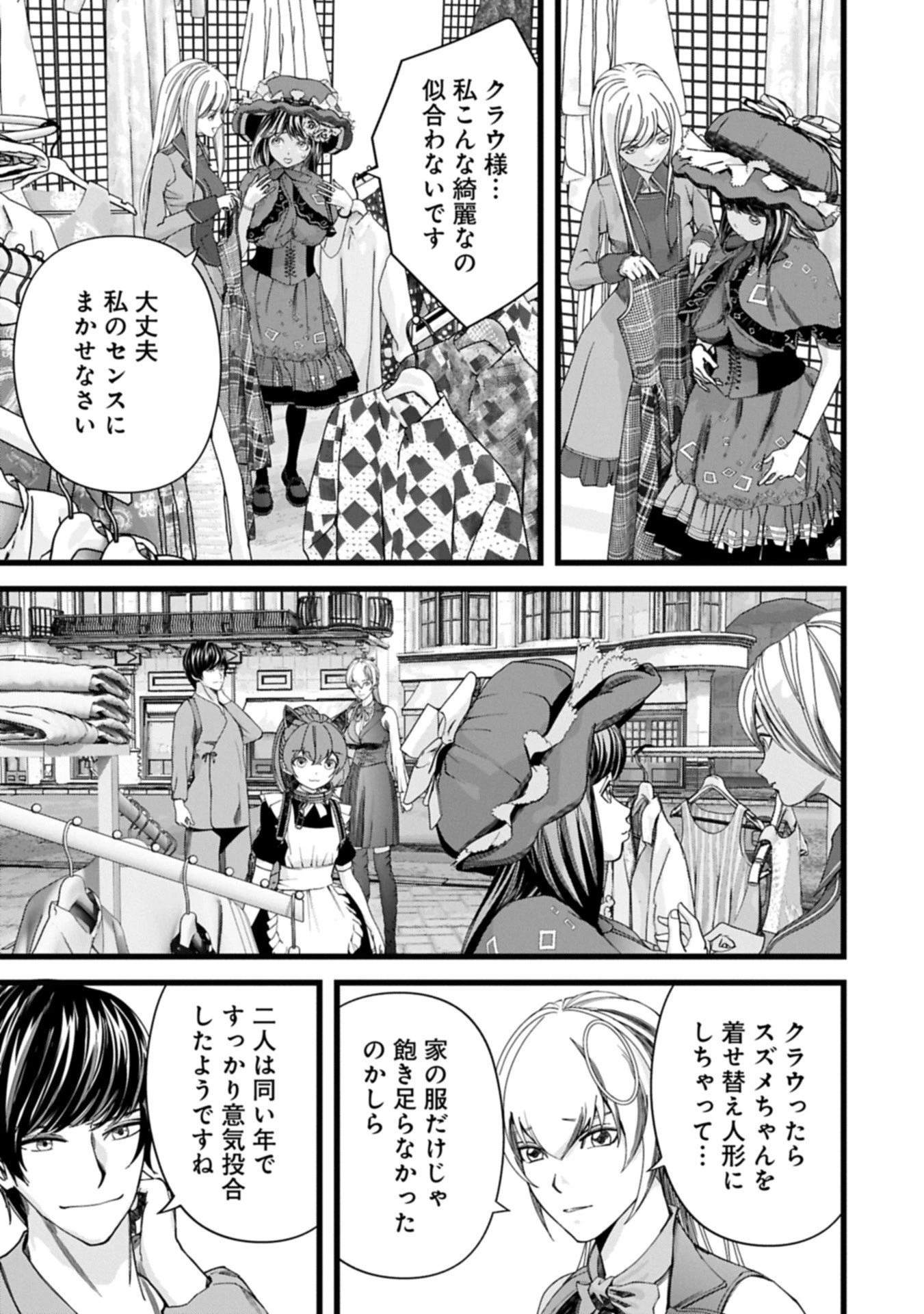 反逆のソウルイーター　-魂の捕食者と少女たち- 第19話 - 7