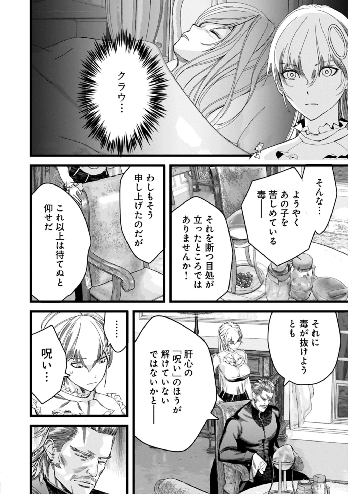反逆のソウルイーター　-魂の捕食者と少女たち- 第18話 - 8