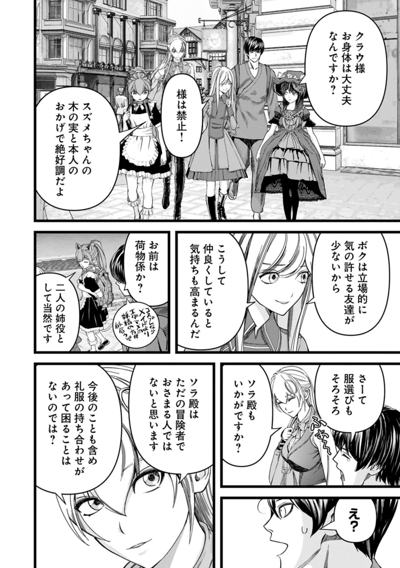 反逆のソウルイーター　-魂の捕食者と少女たち- 第19話 - 8
