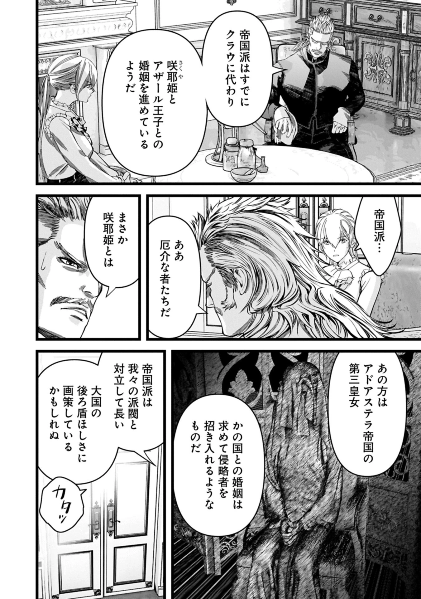 反逆のソウルイーター　-魂の捕食者と少女たち- 第18話 - 12
