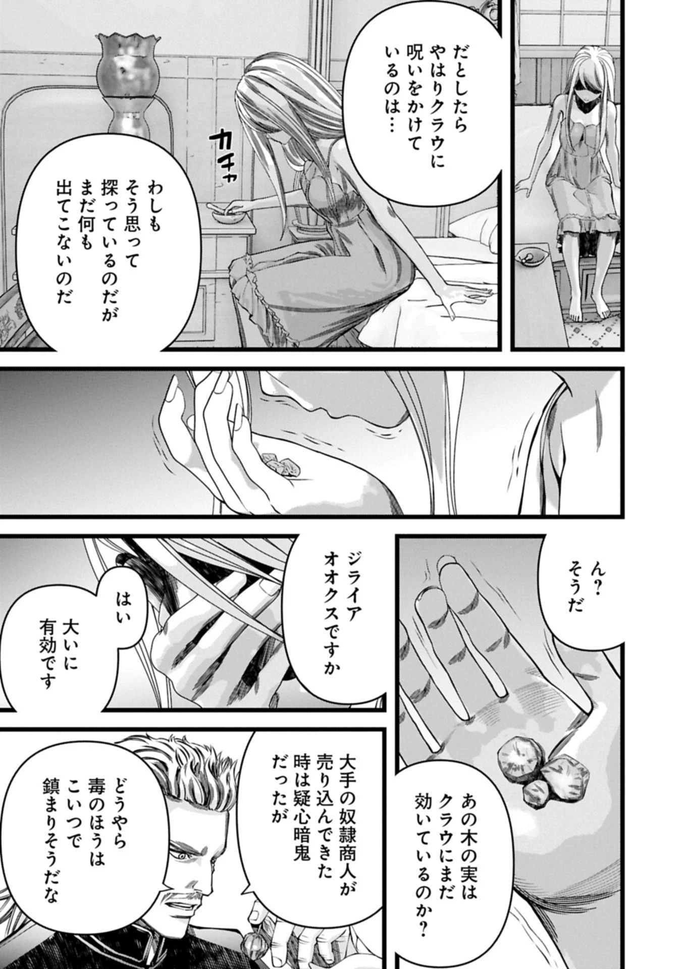反逆のソウルイーター　-魂の捕食者と少女たち- 第18話 - 13
