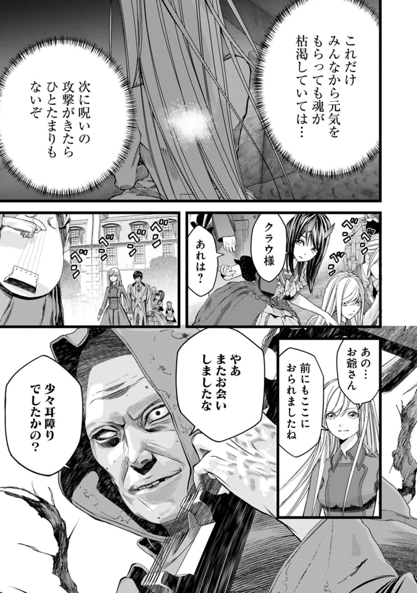 反逆のソウルイーター　-魂の捕食者と少女たち- 第19話 - 13