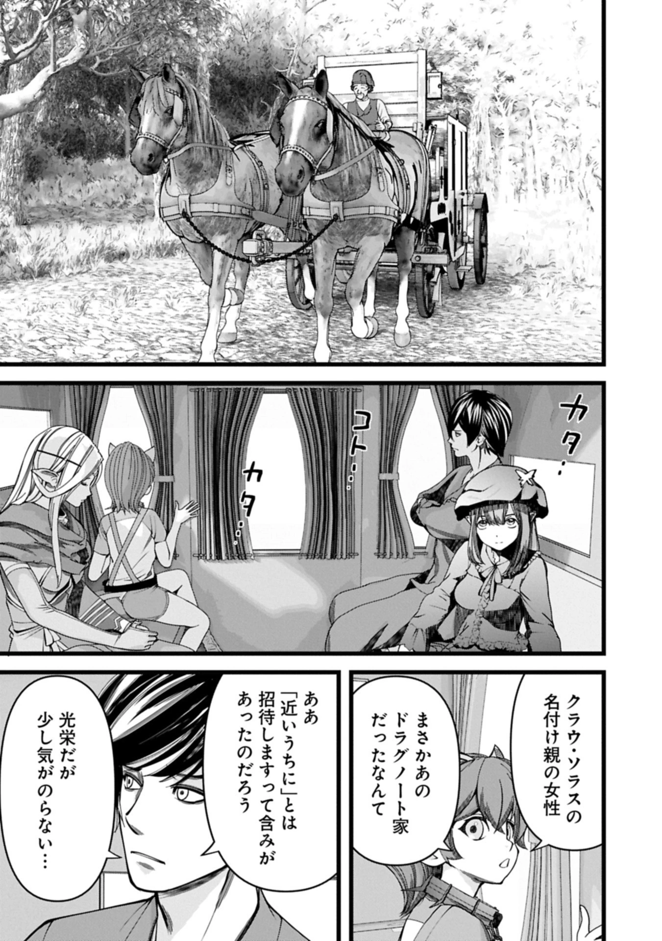 反逆のソウルイーター　-魂の捕食者と少女たち- 第18話 - 17