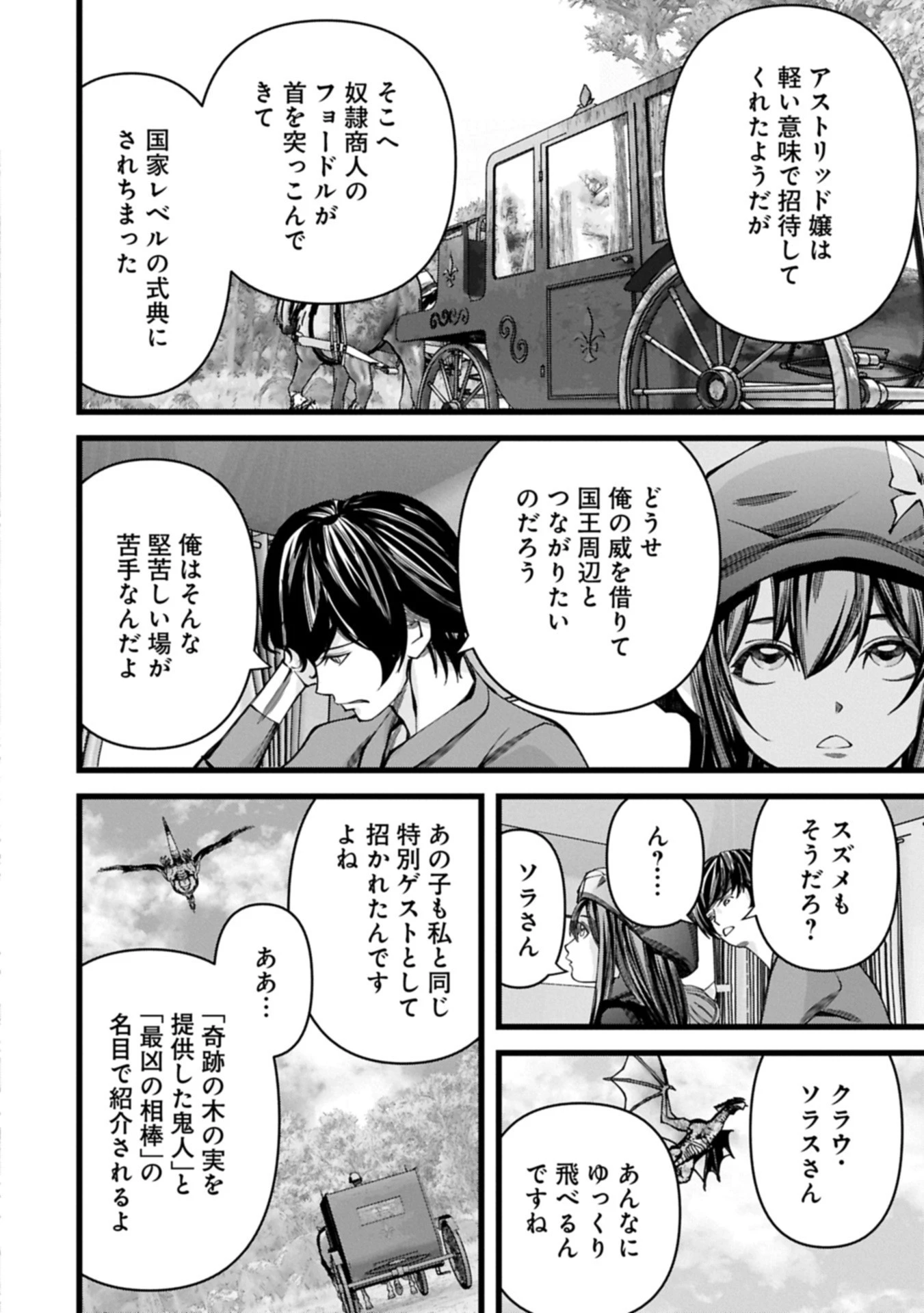 反逆のソウルイーター　-魂の捕食者と少女たち- 第18話 - 18