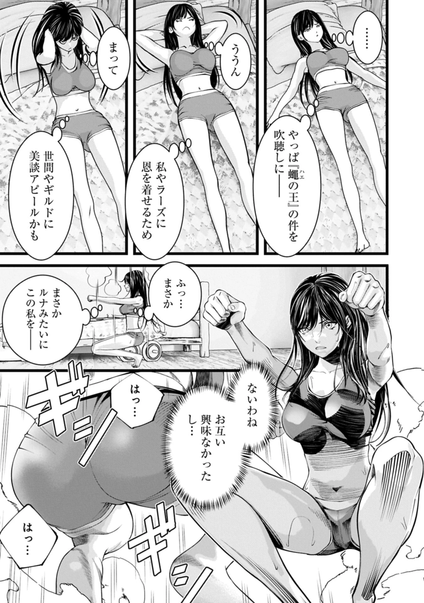 反逆のソウルイーター　-魂の捕食者と少女たち- 第17話 - 5