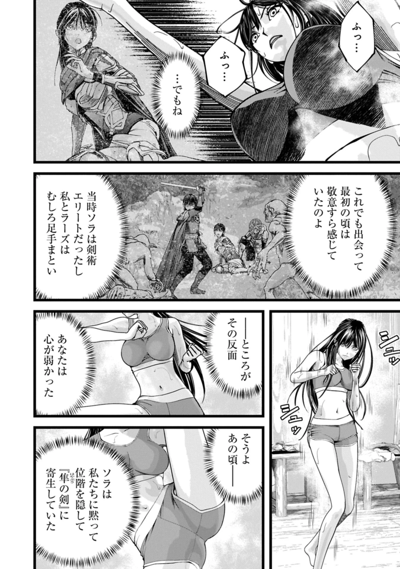 反逆のソウルイーター　-魂の捕食者と少女たち- 第17話 - 6