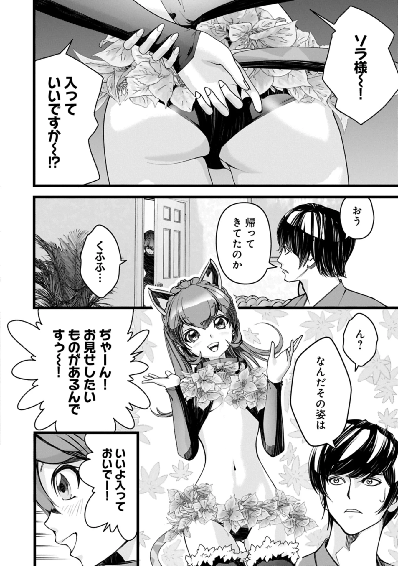 反逆のソウルイーター　-魂の捕食者と少女たち- 第16話 - 2