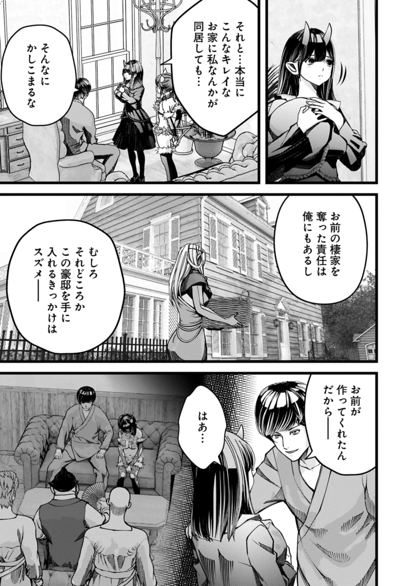 反逆のソウルイーター　-魂の捕食者と少女たち- 第16話 - 5