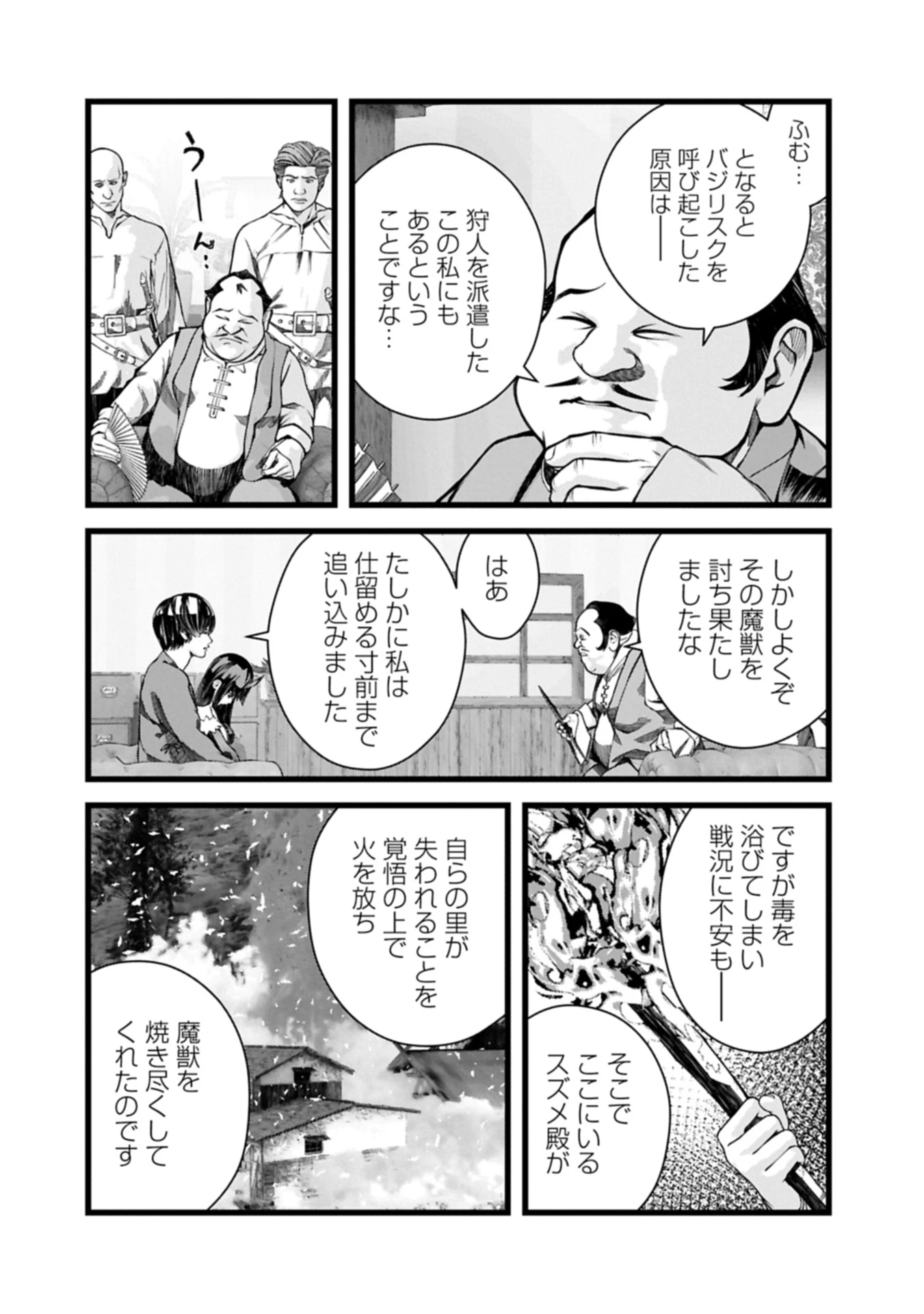 反逆のソウルイーター　-魂の捕食者と少女たち- 第16話 - 7