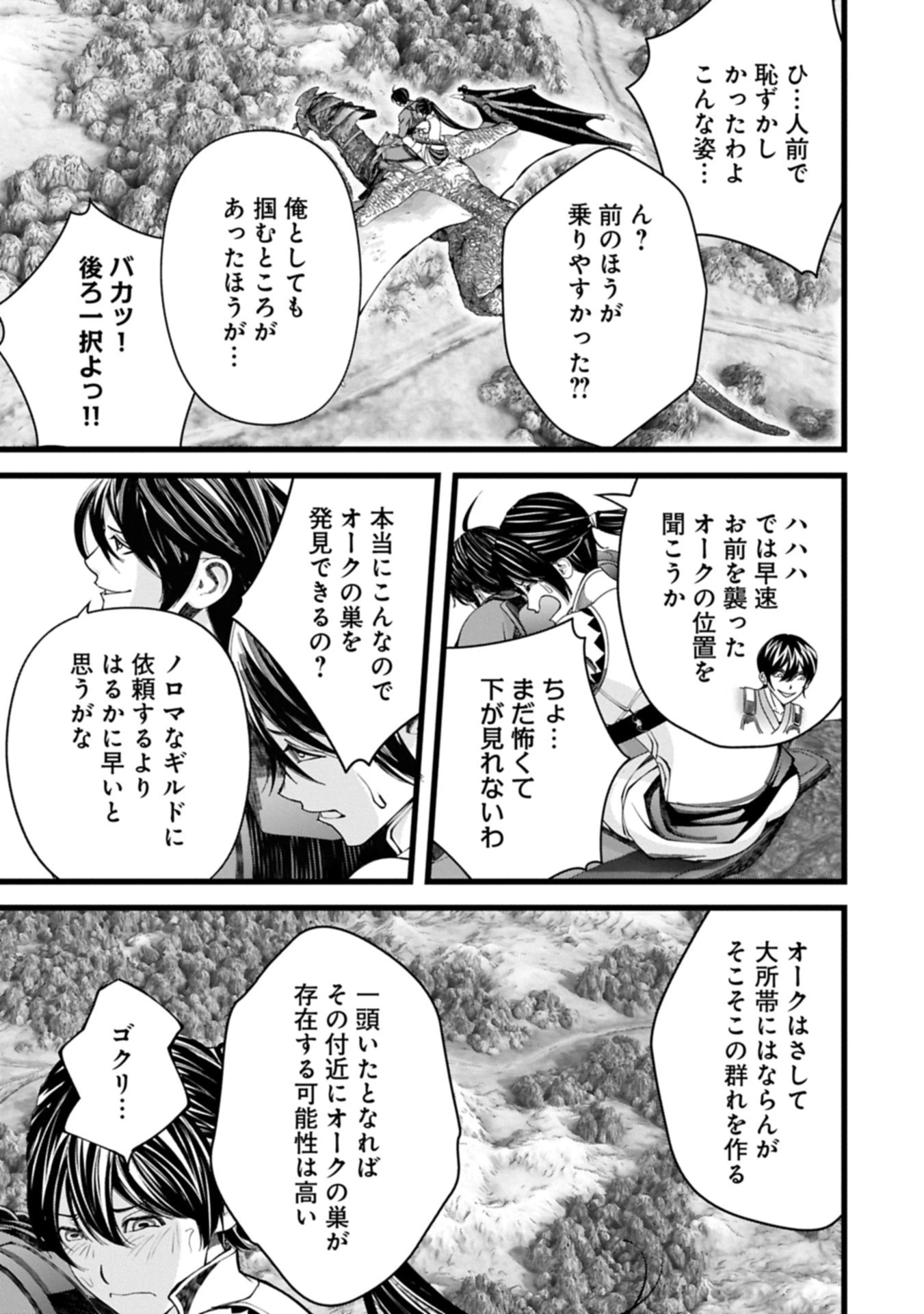 反逆のソウルイーター　-魂の捕食者と少女たち- 第17話 - 9