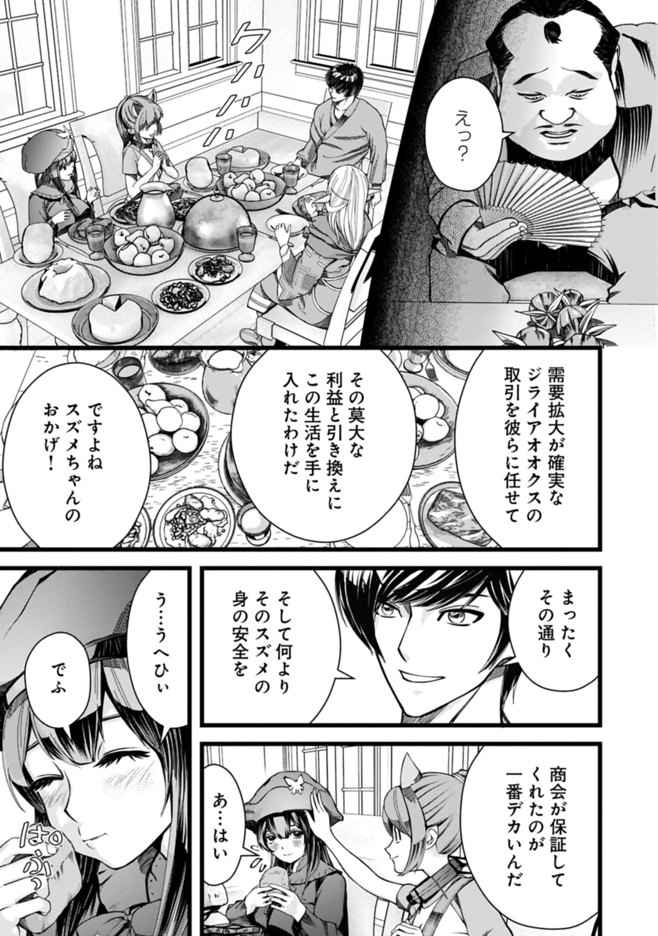 反逆のソウルイーター　-魂の捕食者と少女たち- 第16話 - 9