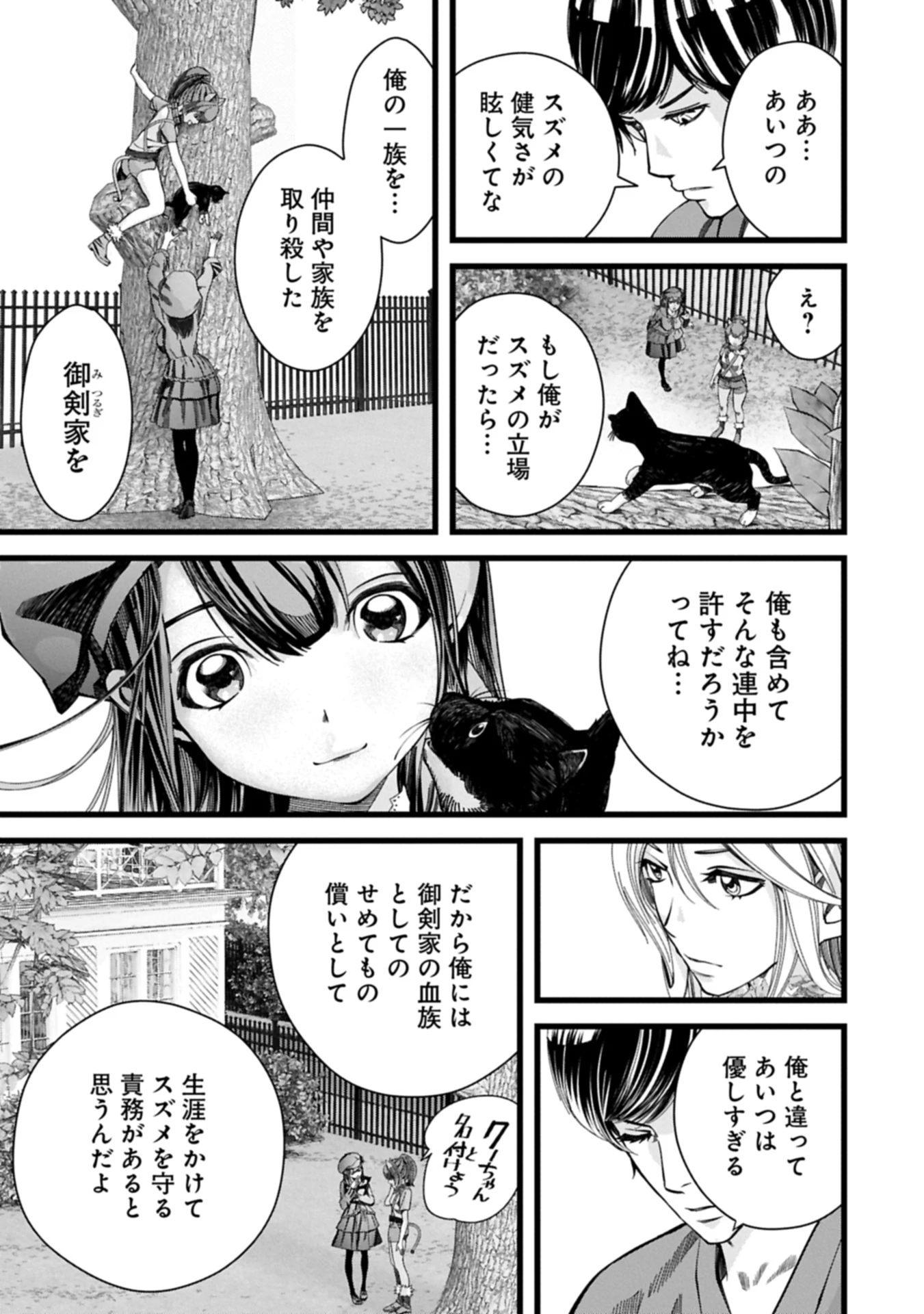 反逆のソウルイーター　-魂の捕食者と少女たち- 第16話 - 11