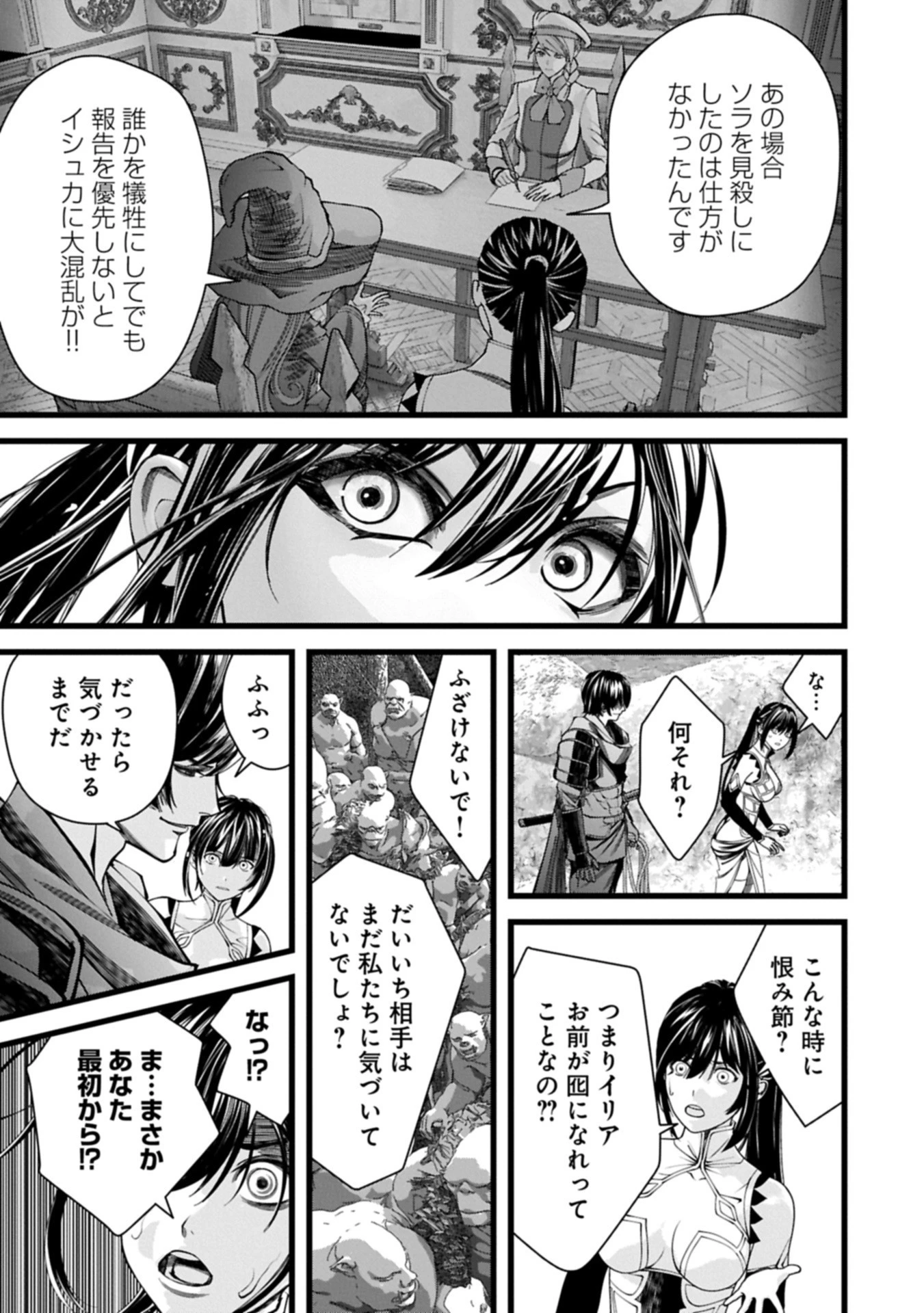 反逆のソウルイーター　-魂の捕食者と少女たち- 第17話 - 15