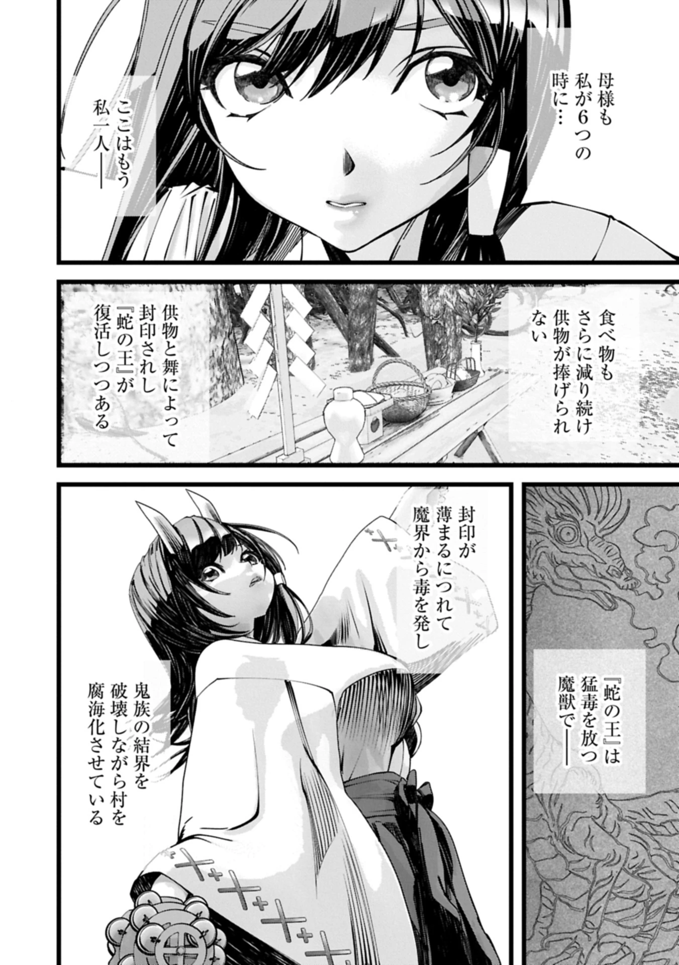 反逆のソウルイーター　-魂の捕食者と少女たち- 第15話 - 10