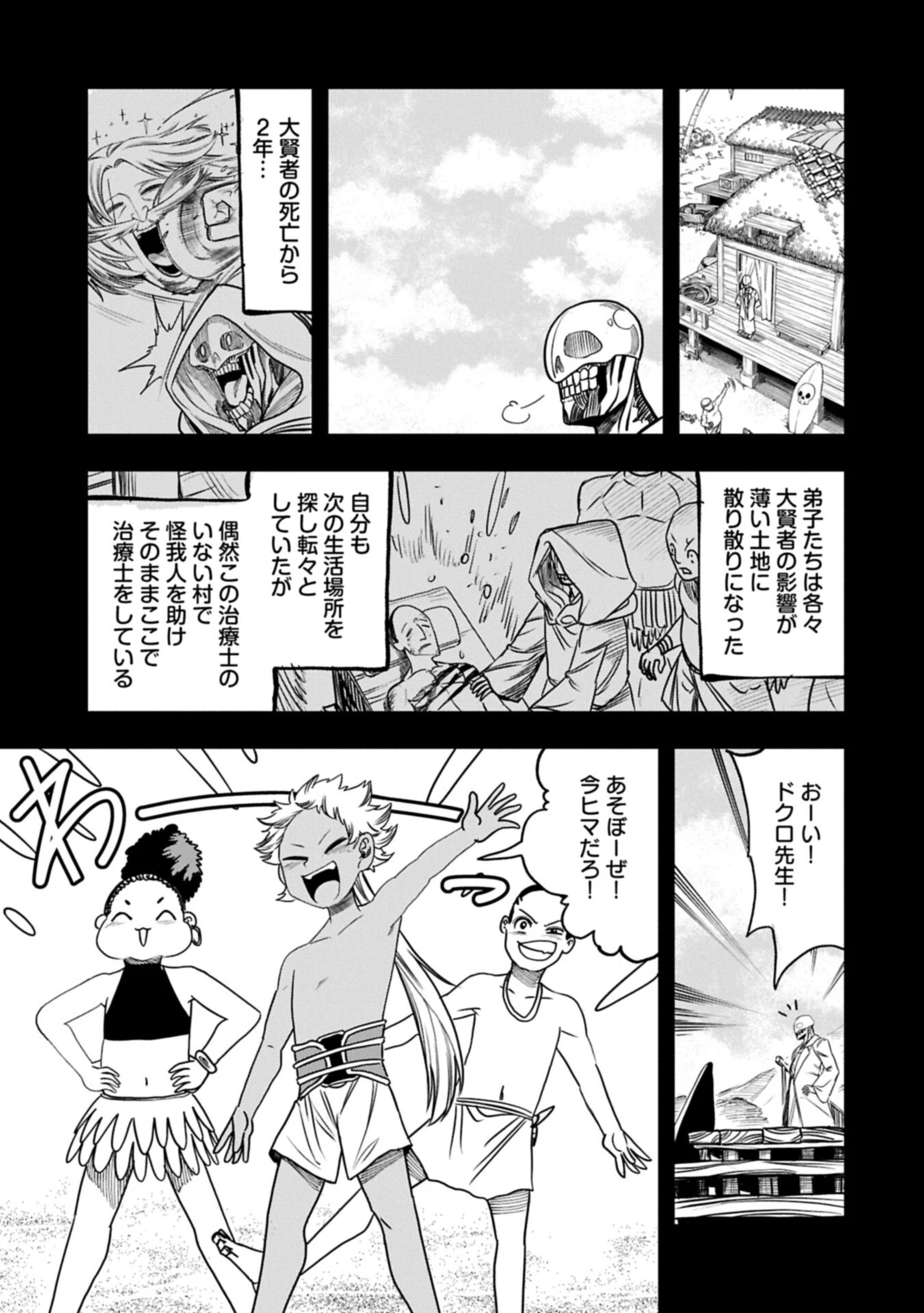 生まれた直後に捨てられたけど、前世が大賢者だったので余裕で生きてます 第77話 - 3